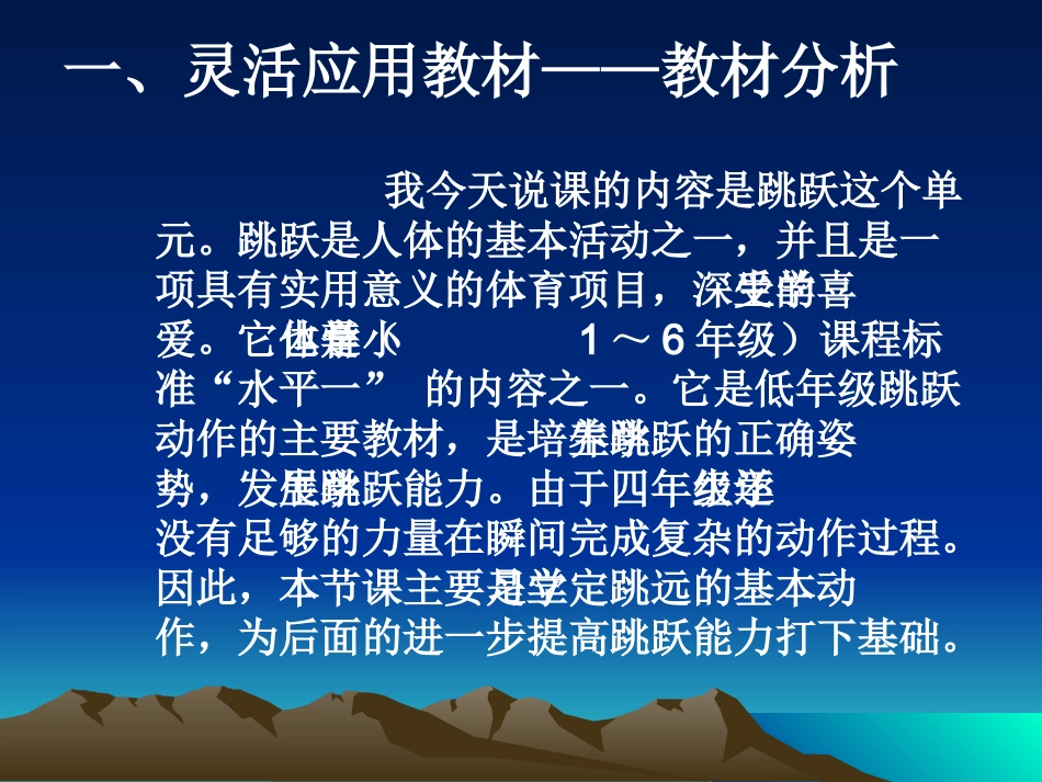 体育立定跳远课件_第3页