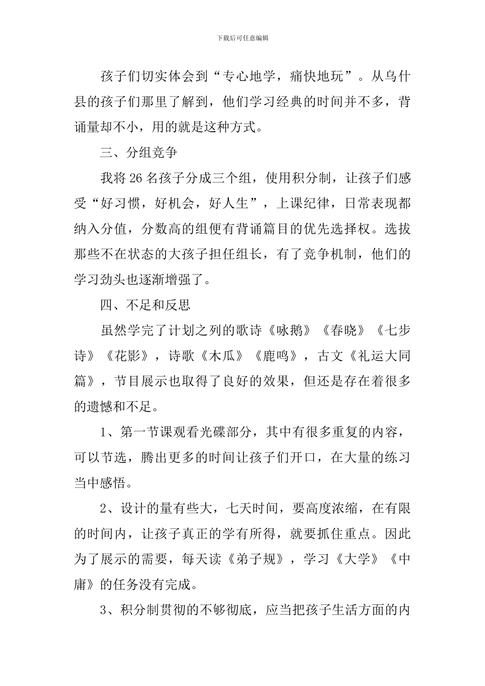 参加暑假夏令营活动总结四篇_第2页