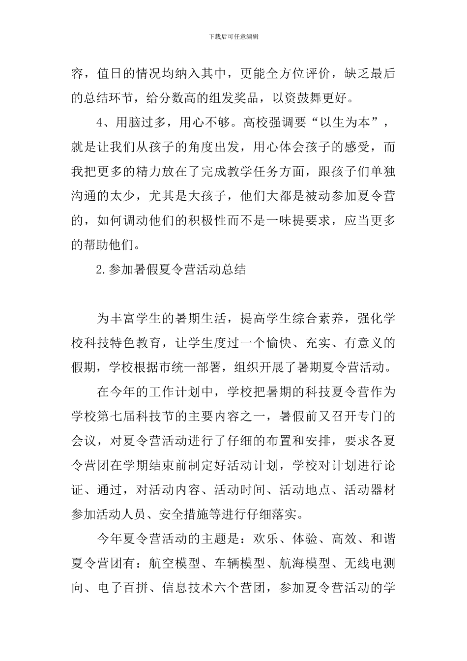 参加暑假夏令营活动总结四篇_第3页