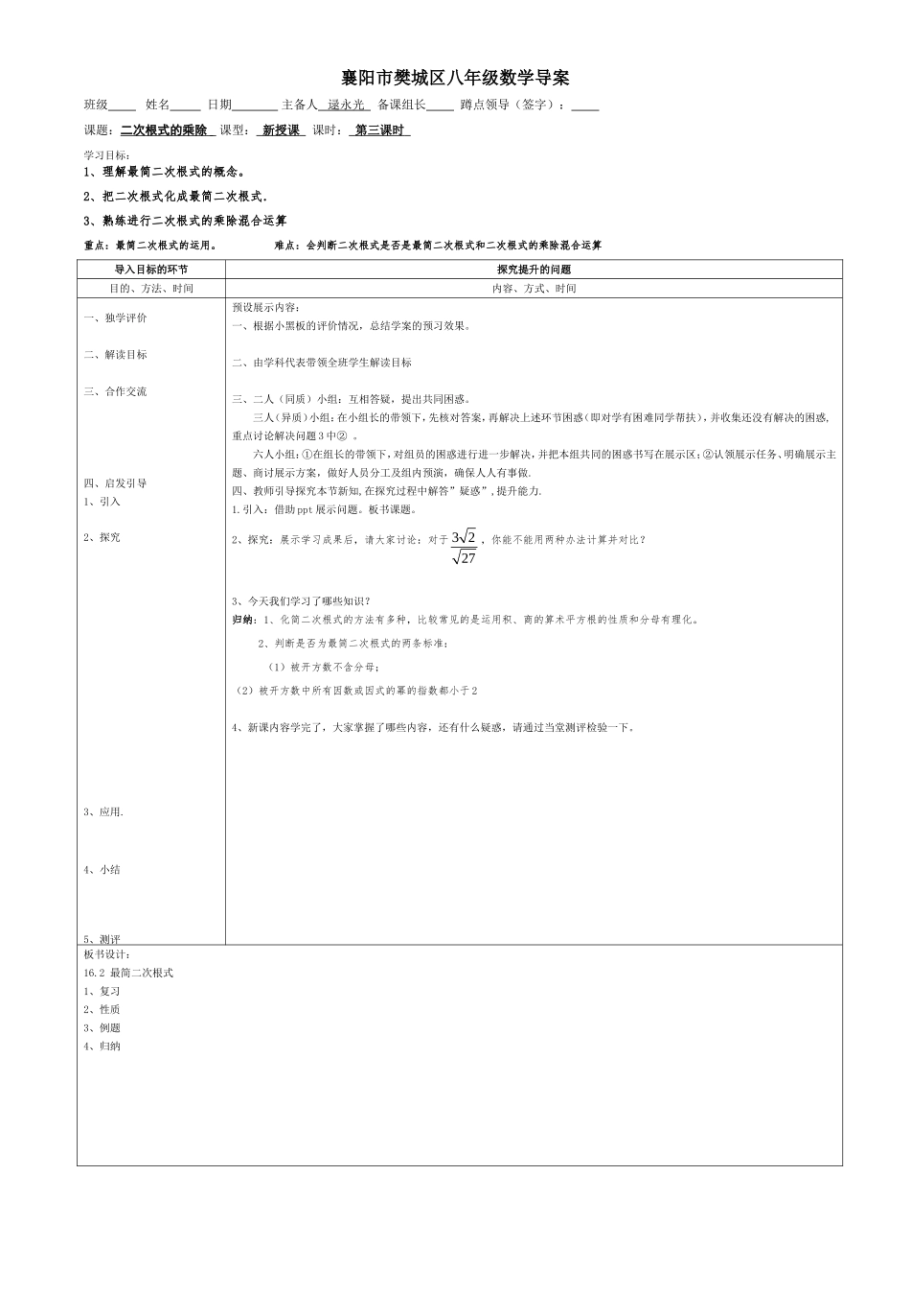 二次根式的乘除3（导案）_第1页