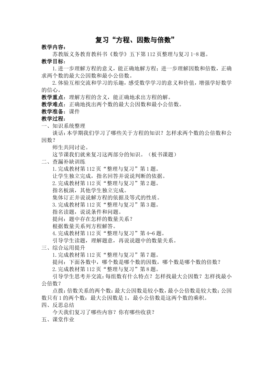 复习倍数与因数_第1页