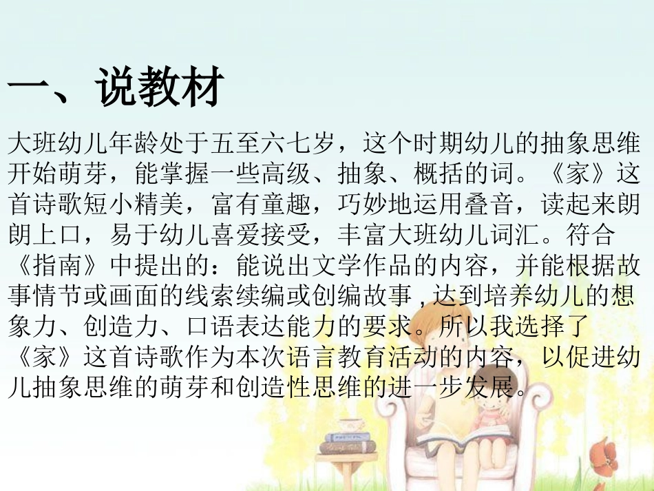 大班语言《家》说课稿-副本_第2页