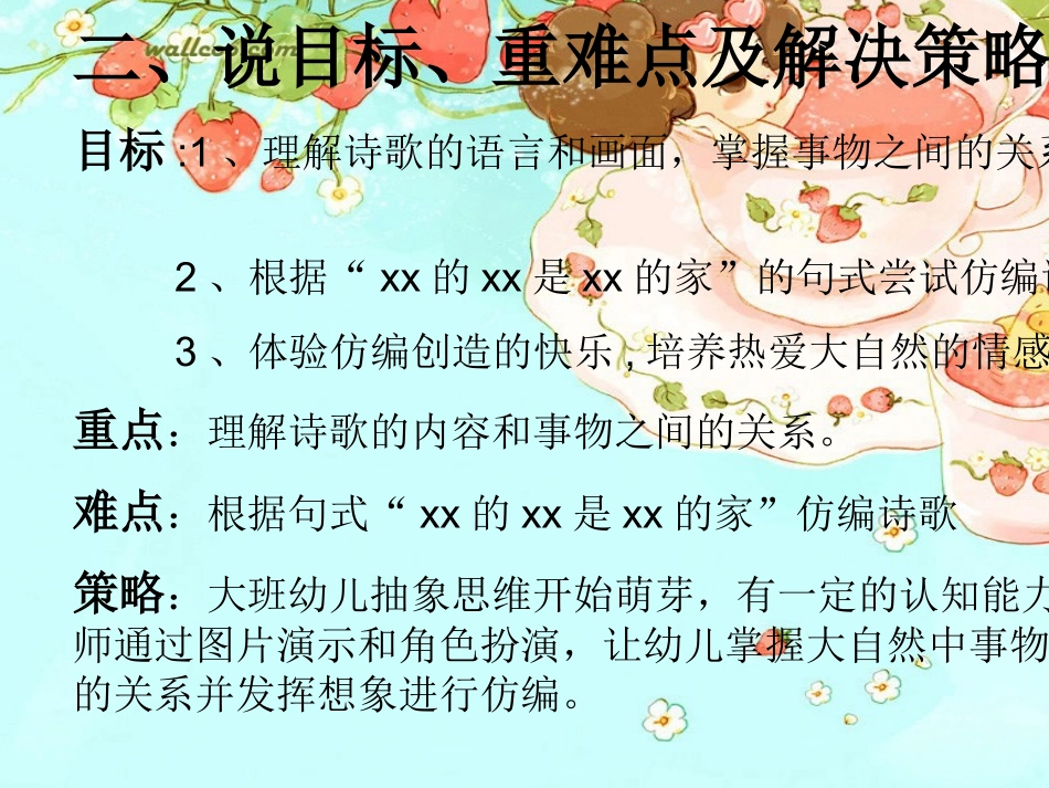 大班语言《家》说课稿-副本_第3页