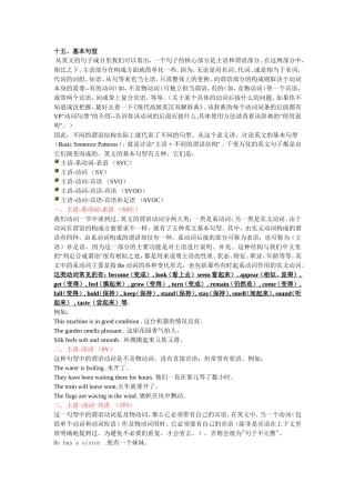 十五、基本句型