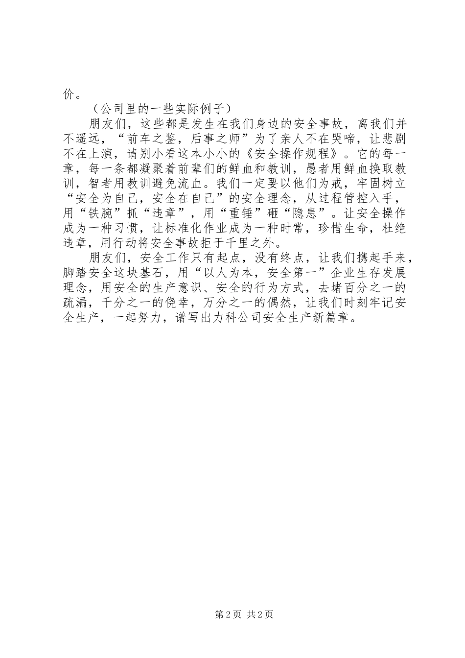 “安全在心中”演讲稿范文_第2页