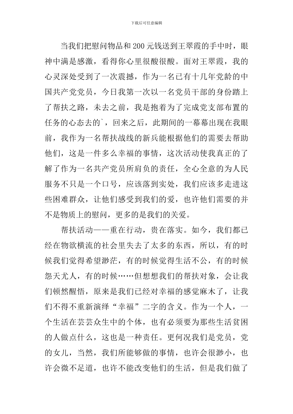 感恩节活动的感想与体会_第2页