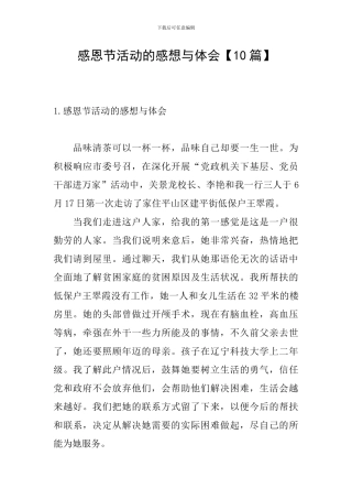 感恩节活动的感想与体会