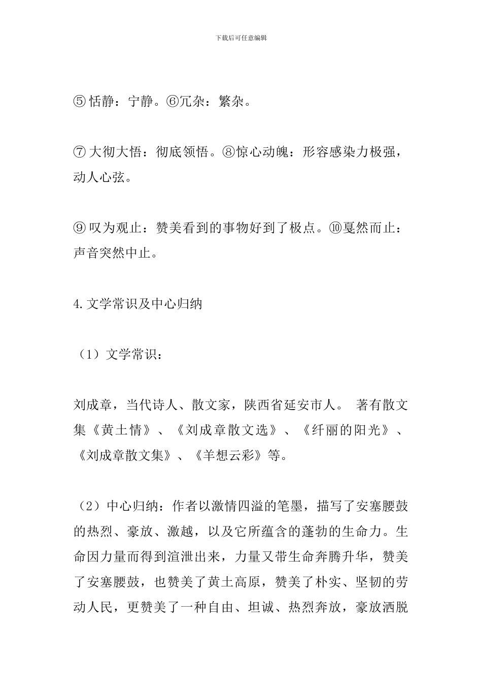 七年级语文下册《安塞腰鼓》期末复习知识点_第2页