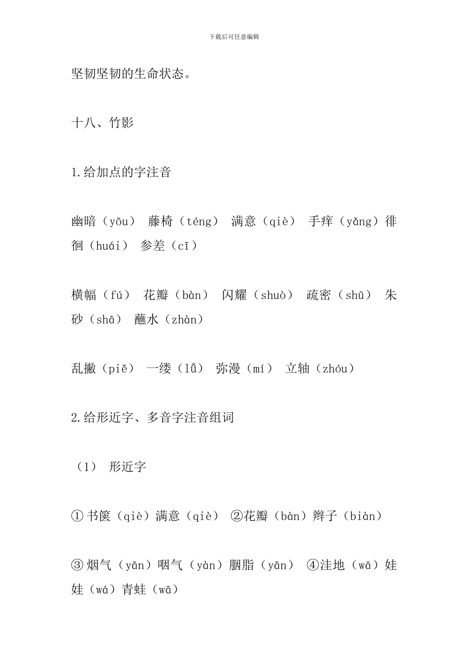 七年级语文下册《安塞腰鼓》期末复习知识点_第3页