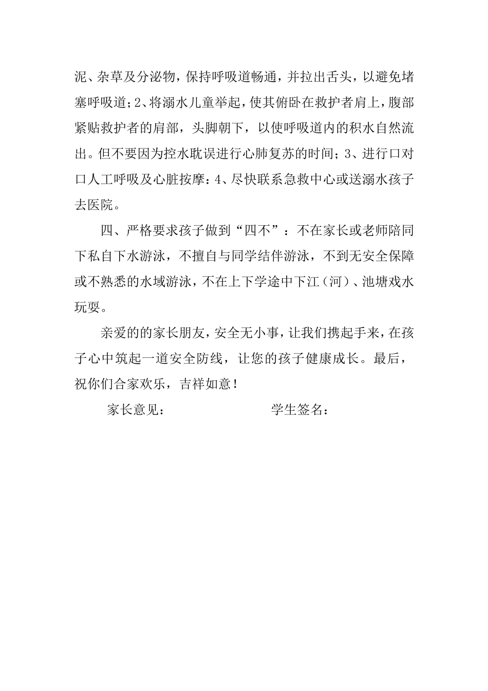 防溺水告家长书_第2页