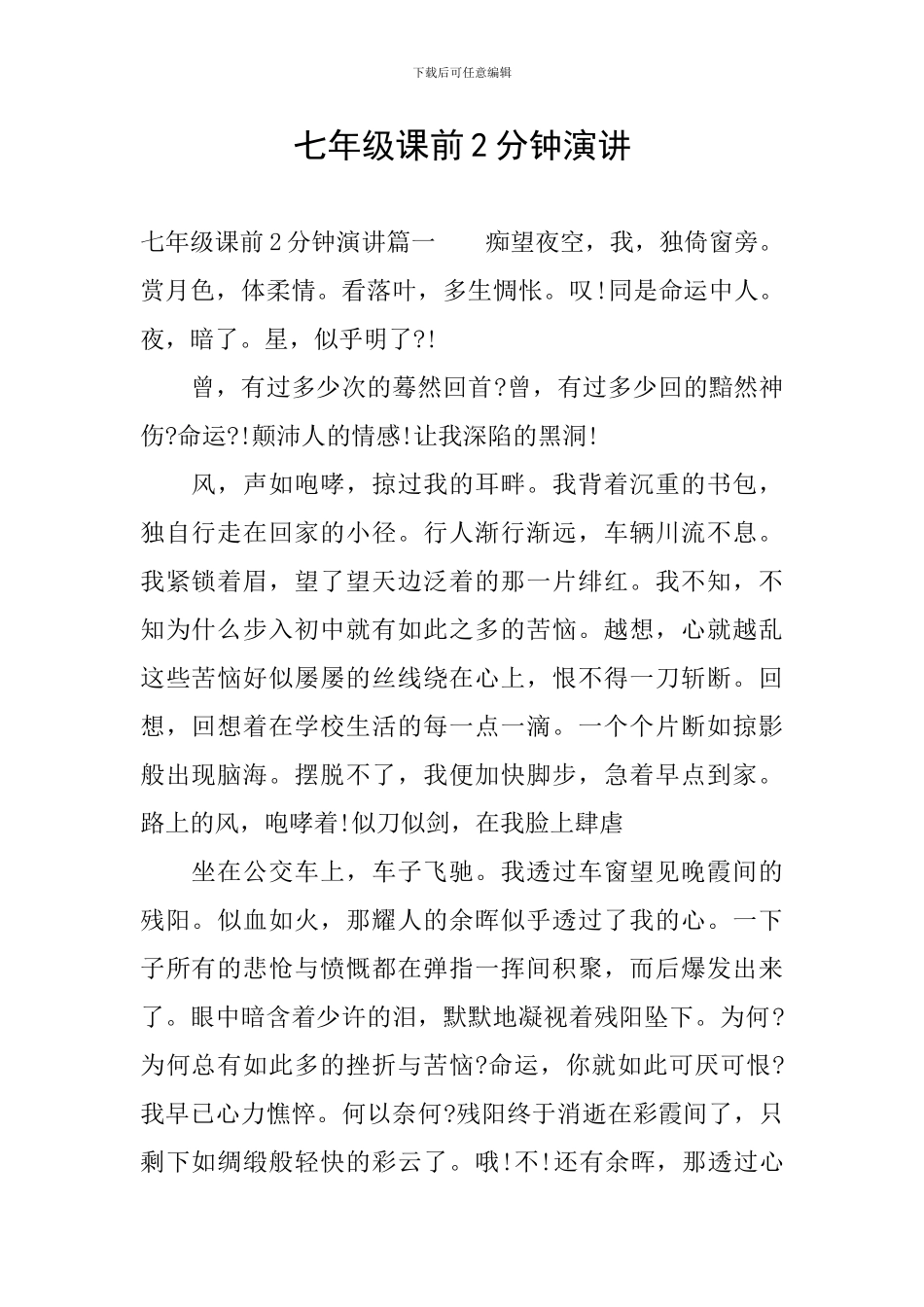 七年级课前2分钟演讲_第1页