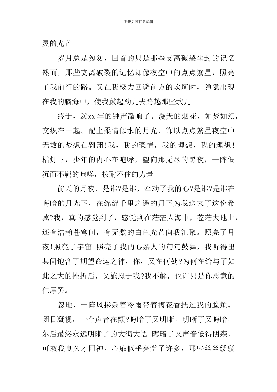 七年级课前2分钟演讲_第2页