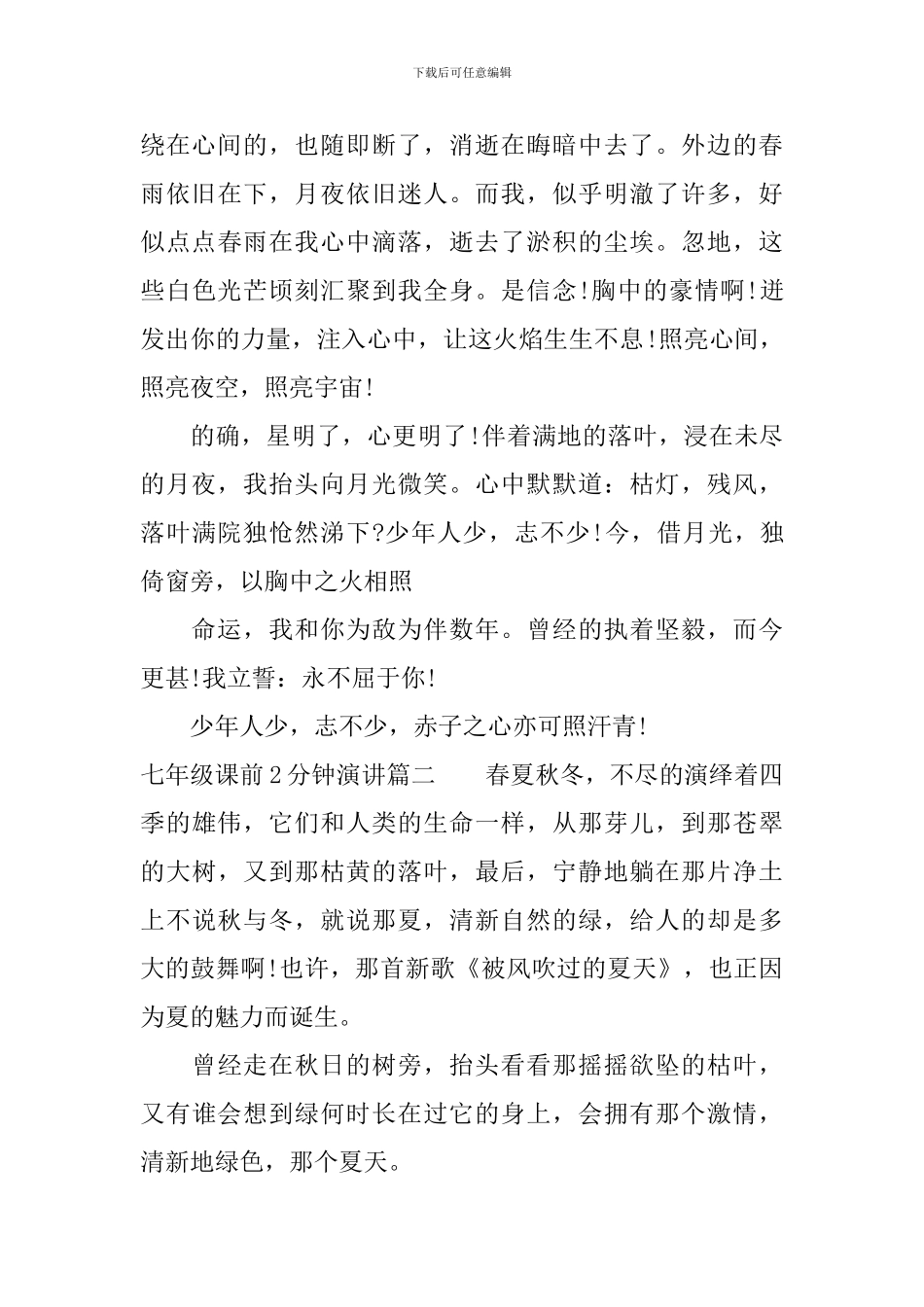 七年级课前2分钟演讲_第3页