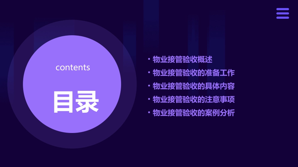 物业接管验收常识课件_第2页