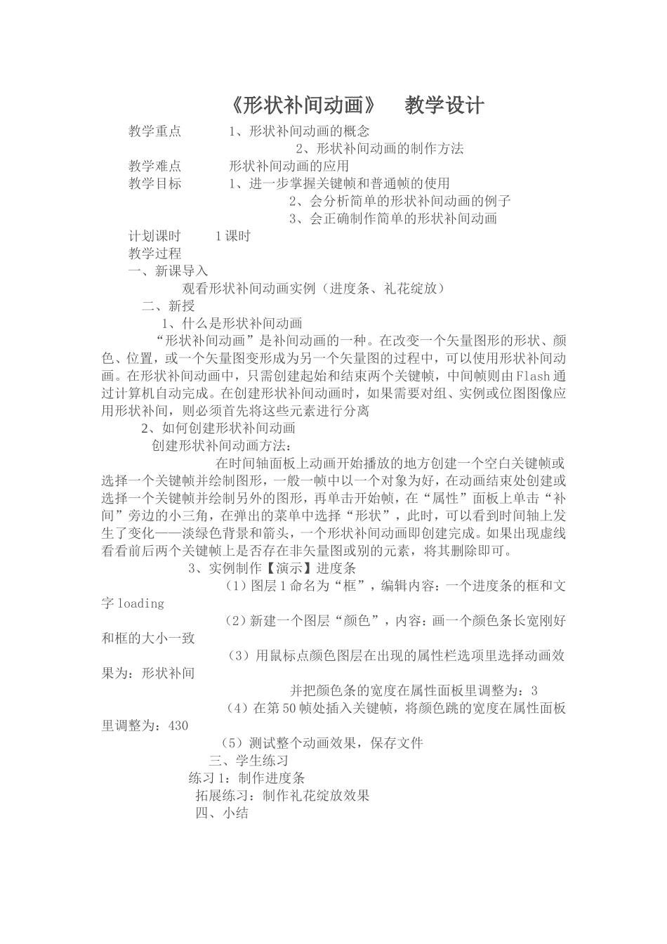 形状补间动画_第1页