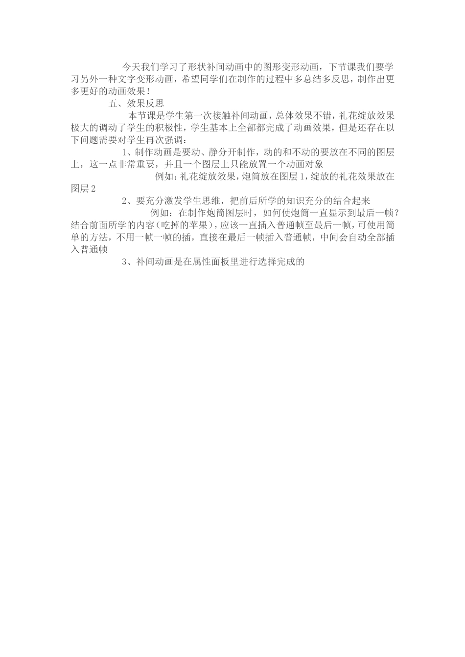 形状补间动画_第2页