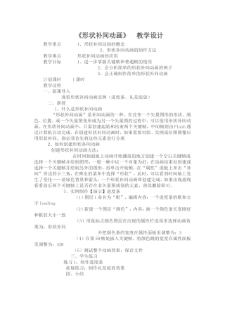 形状补间动画