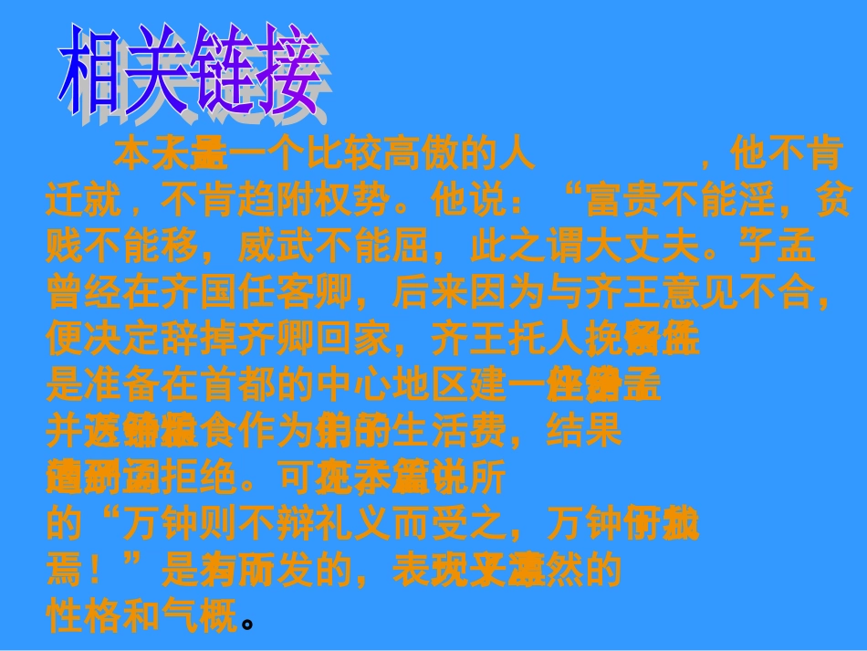 《鱼我所欲也》_第3页
