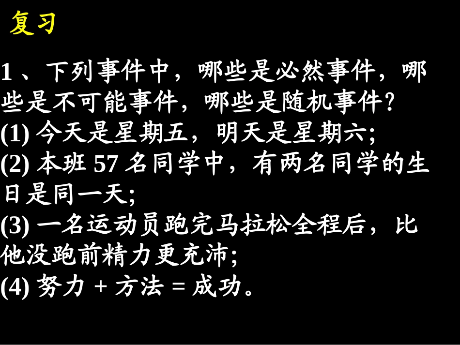 随机事件与概率_第2页