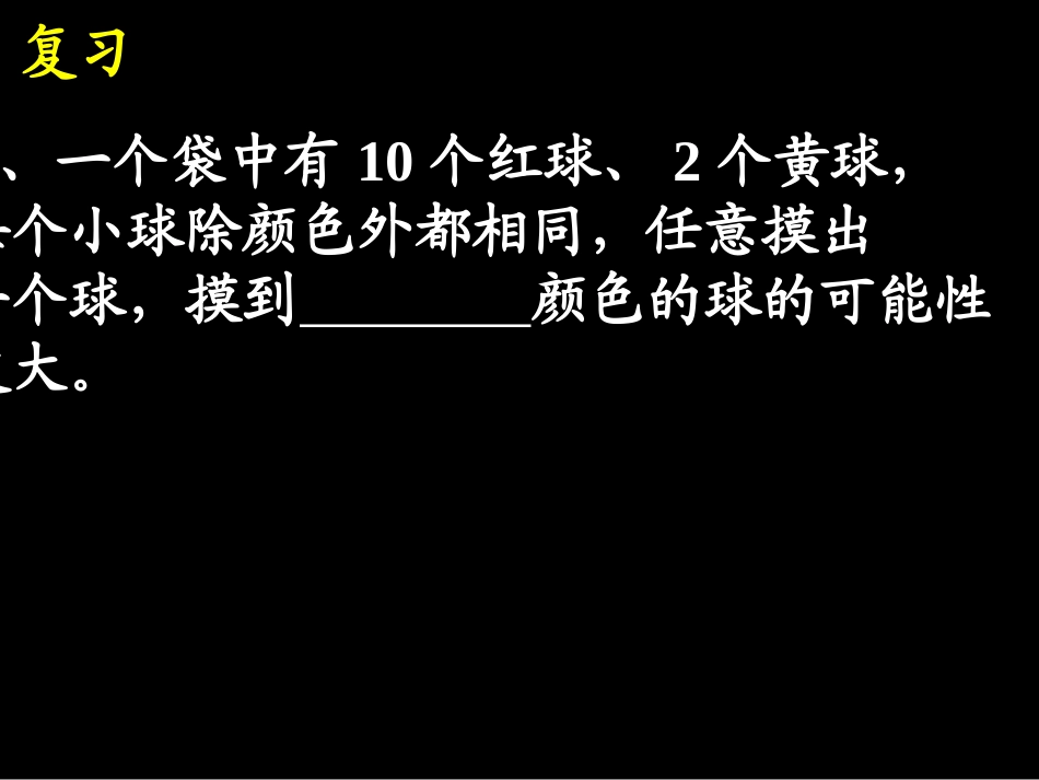 随机事件与概率_第3页