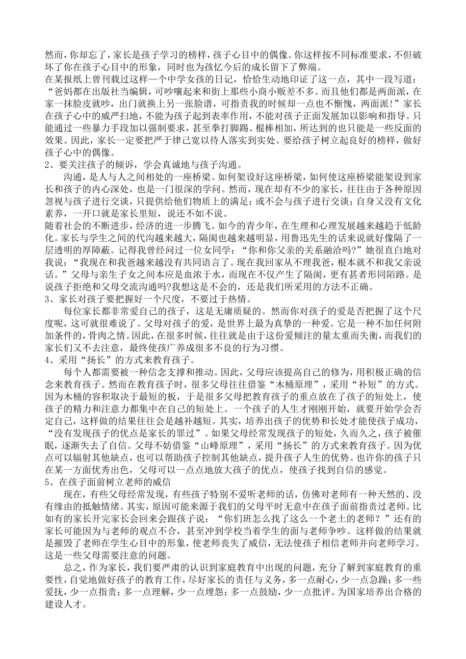 浅谈当代高中生的家庭教育_第2页