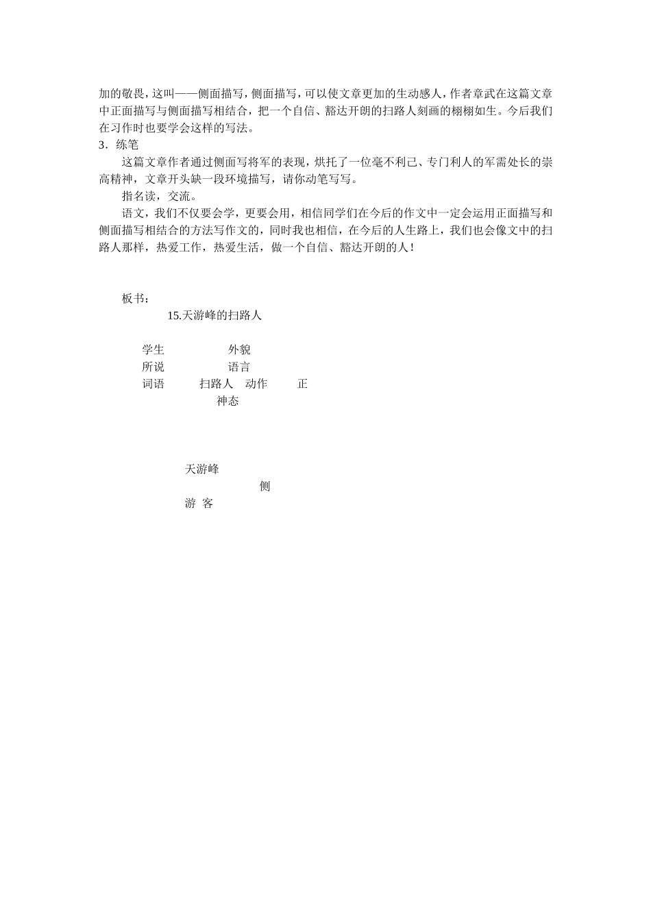 天游峰的扫路_第2页