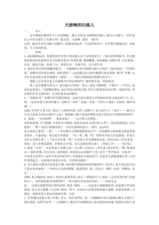 天游峰的扫路