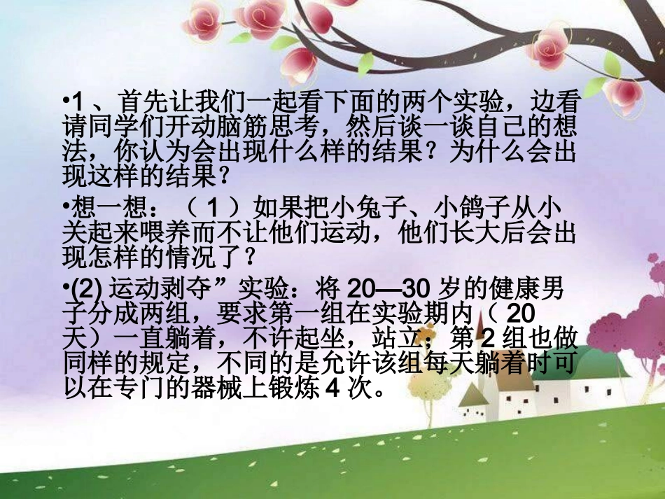 体育锻炼重在参与_第2页