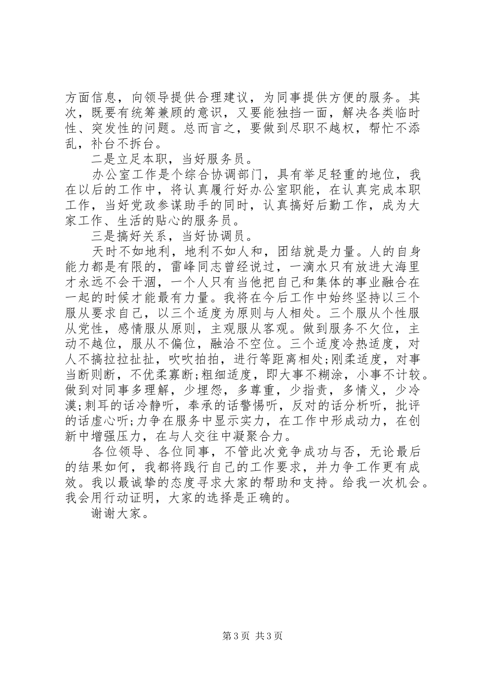 储备干部竞选演讲稿范文_第3页