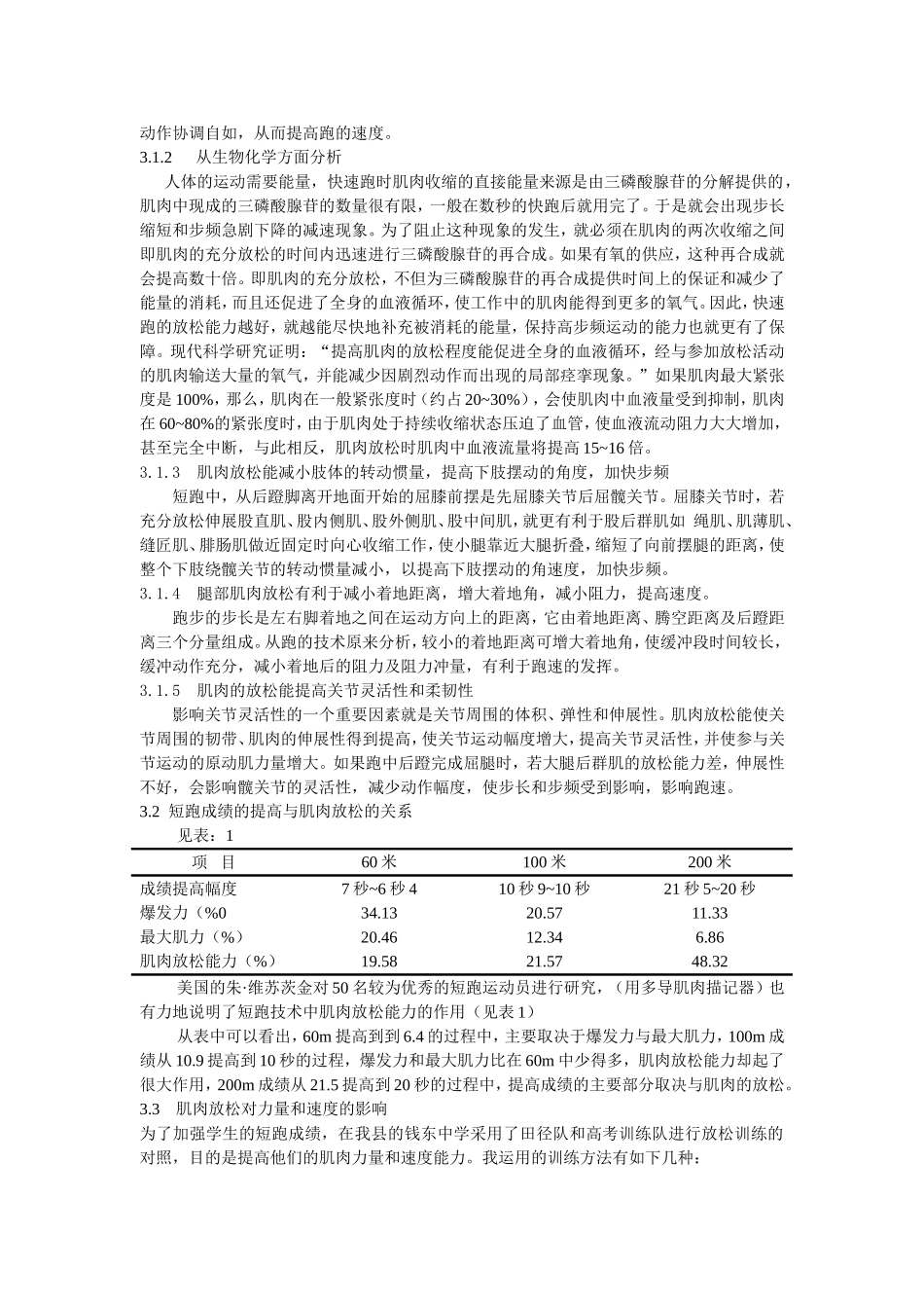 中学生短跑放松训练_第2页