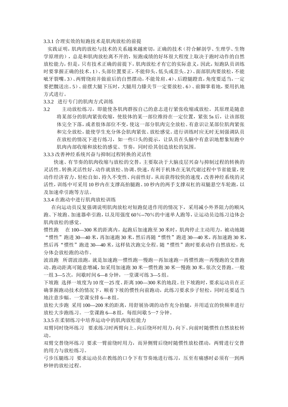 中学生短跑放松训练_第3页