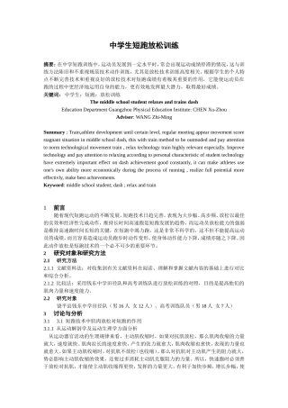 中学生短跑放松训练