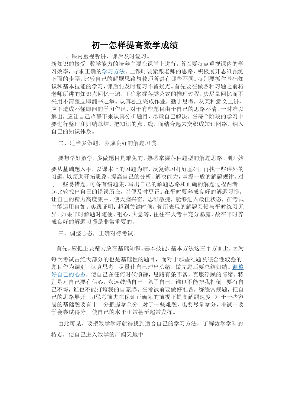 初一怎样提高数学成绩王_第1页