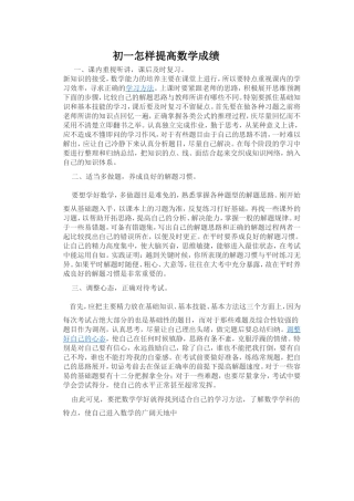 初一怎样提高数学成绩王