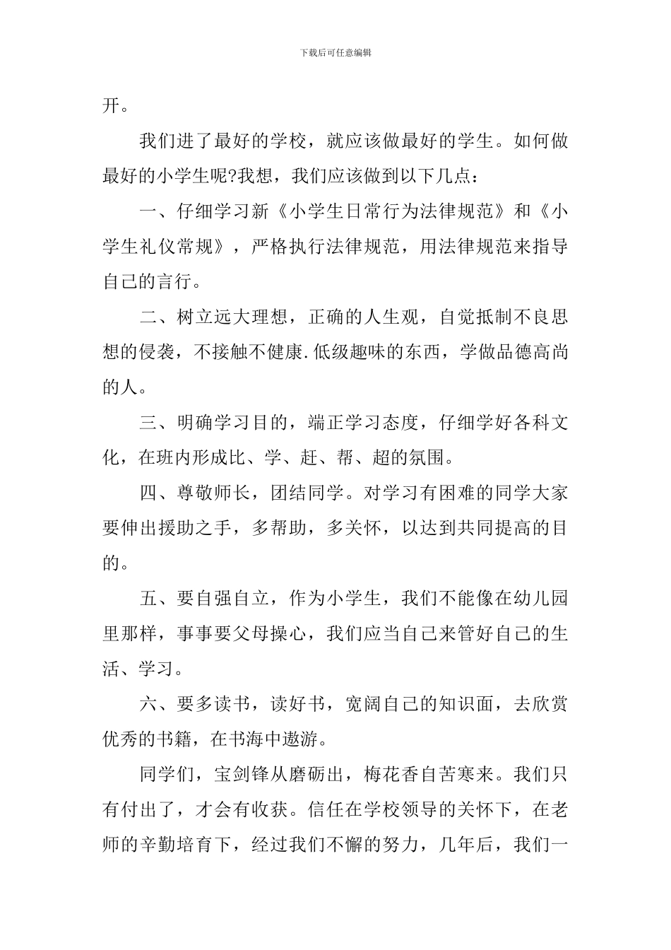 支教队开学典礼演讲稿_第3页