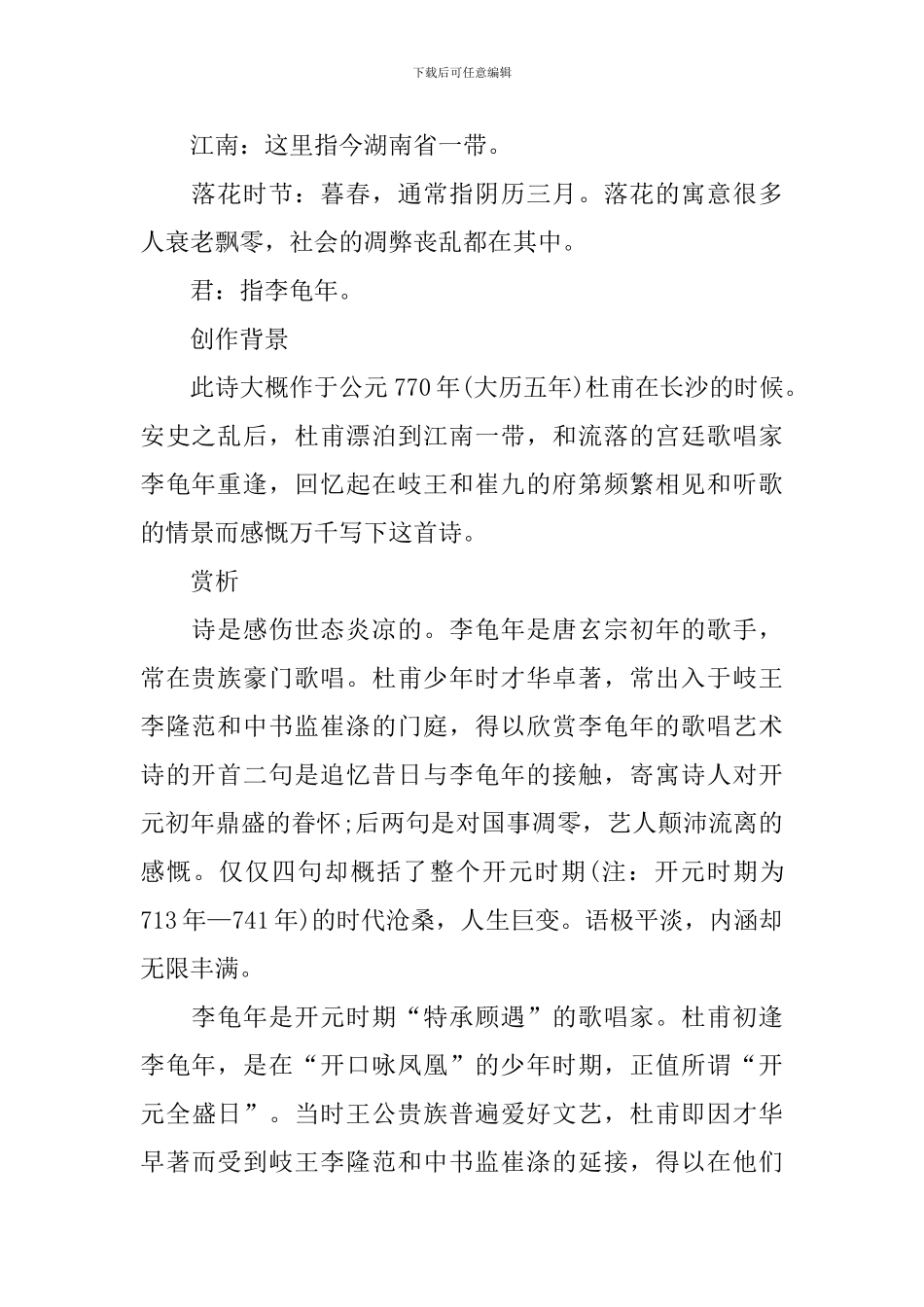 《江南逢李龟年》教学课件_第2页