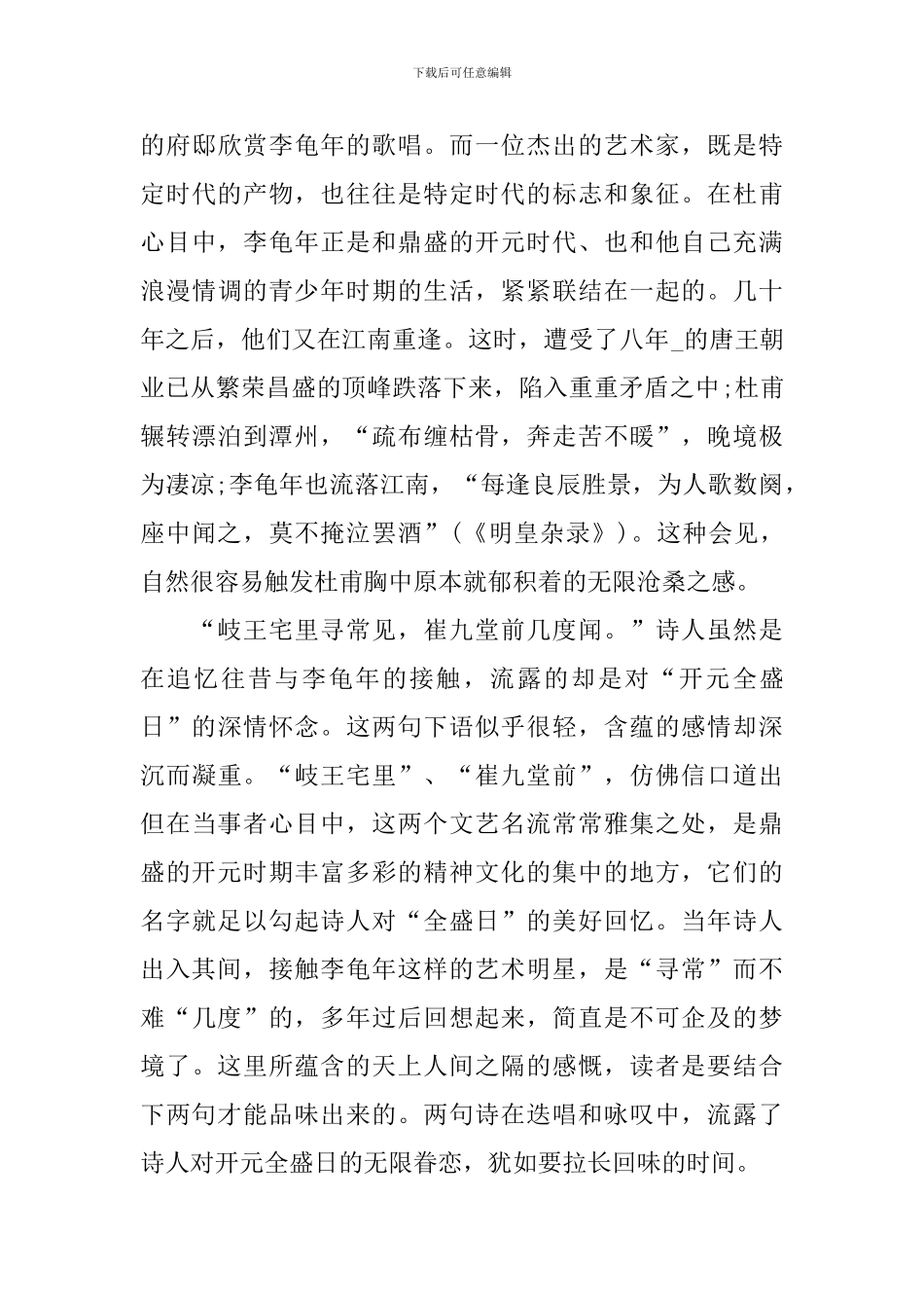 《江南逢李龟年》教学课件_第3页