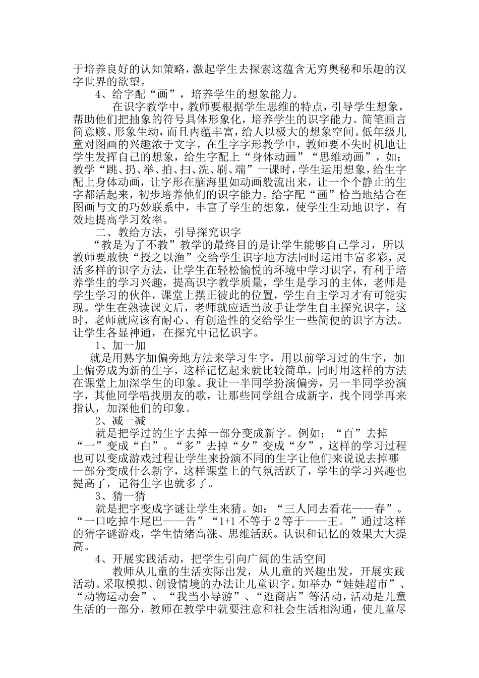 浅谈小学语文低年级的识字方法 (2)_第2页