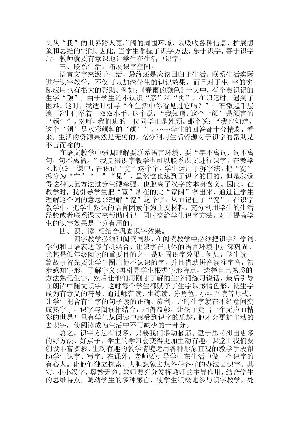 浅谈小学语文低年级的识字方法 (2)_第3页