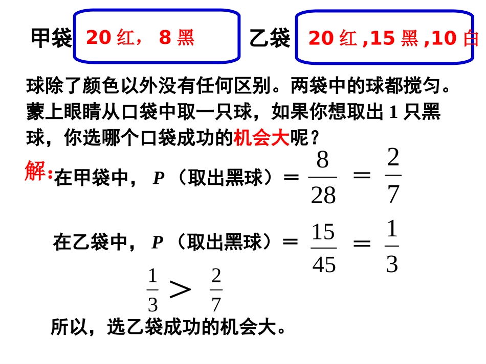 用列举法求概率九年级数学课件_第3页