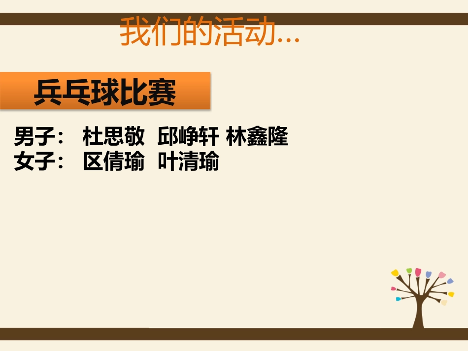 初二第二学期家长会_第3页