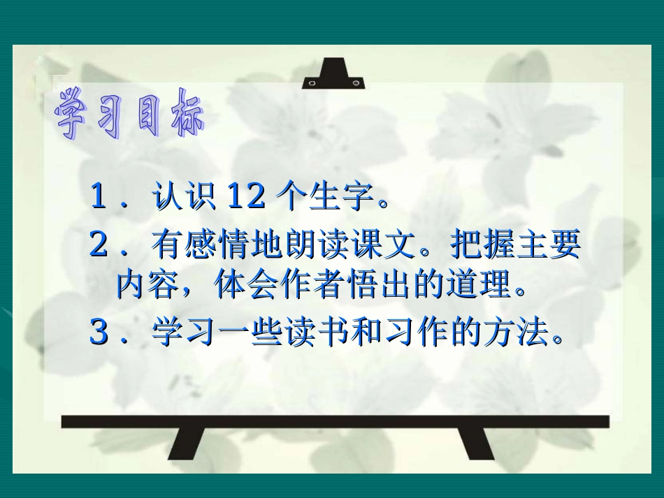 4《我的“长生果”》课件_第2页