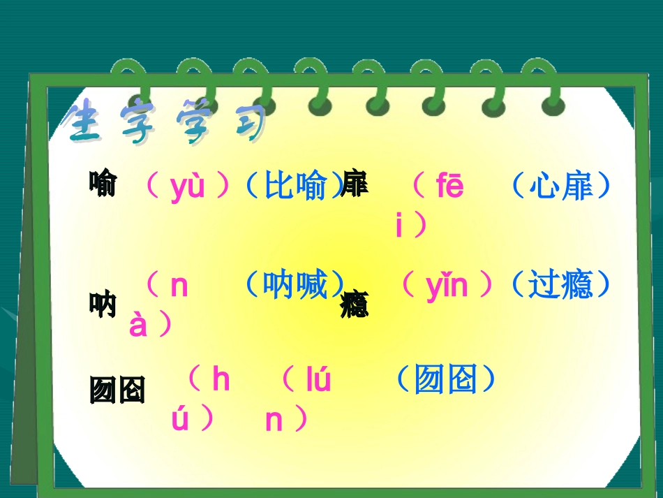 4《我的“长生果”》课件_第3页