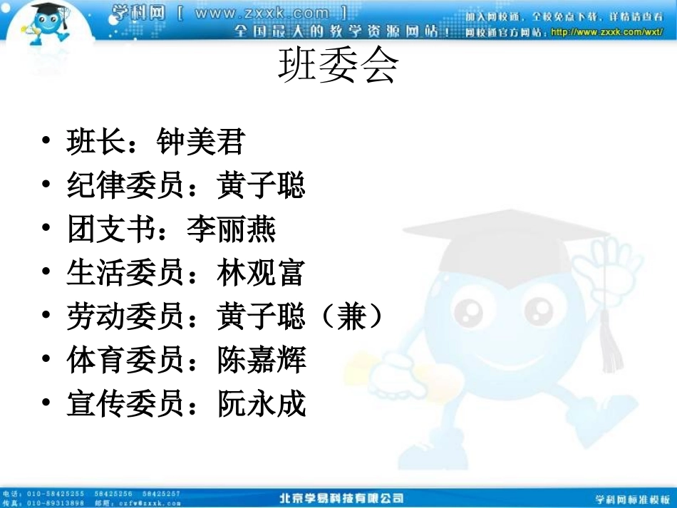 班会课件之班级建设系列：我的地盘我做主_第2页