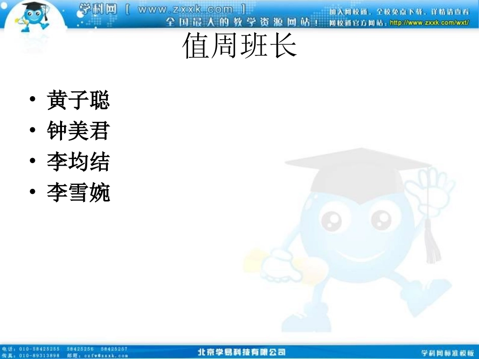 班会课件之班级建设系列：我的地盘我做主_第3页