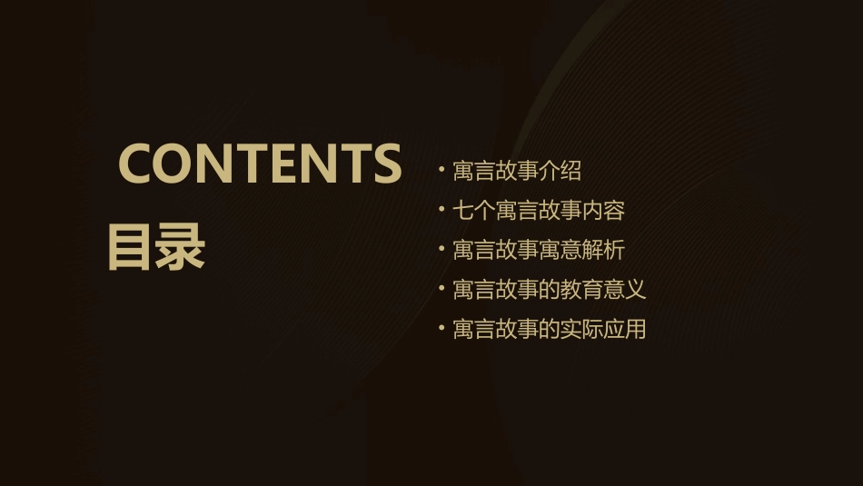 让人受益的七个寓言课件_第2页