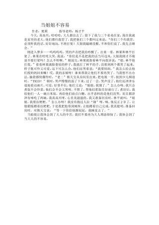 当姐姐不容易