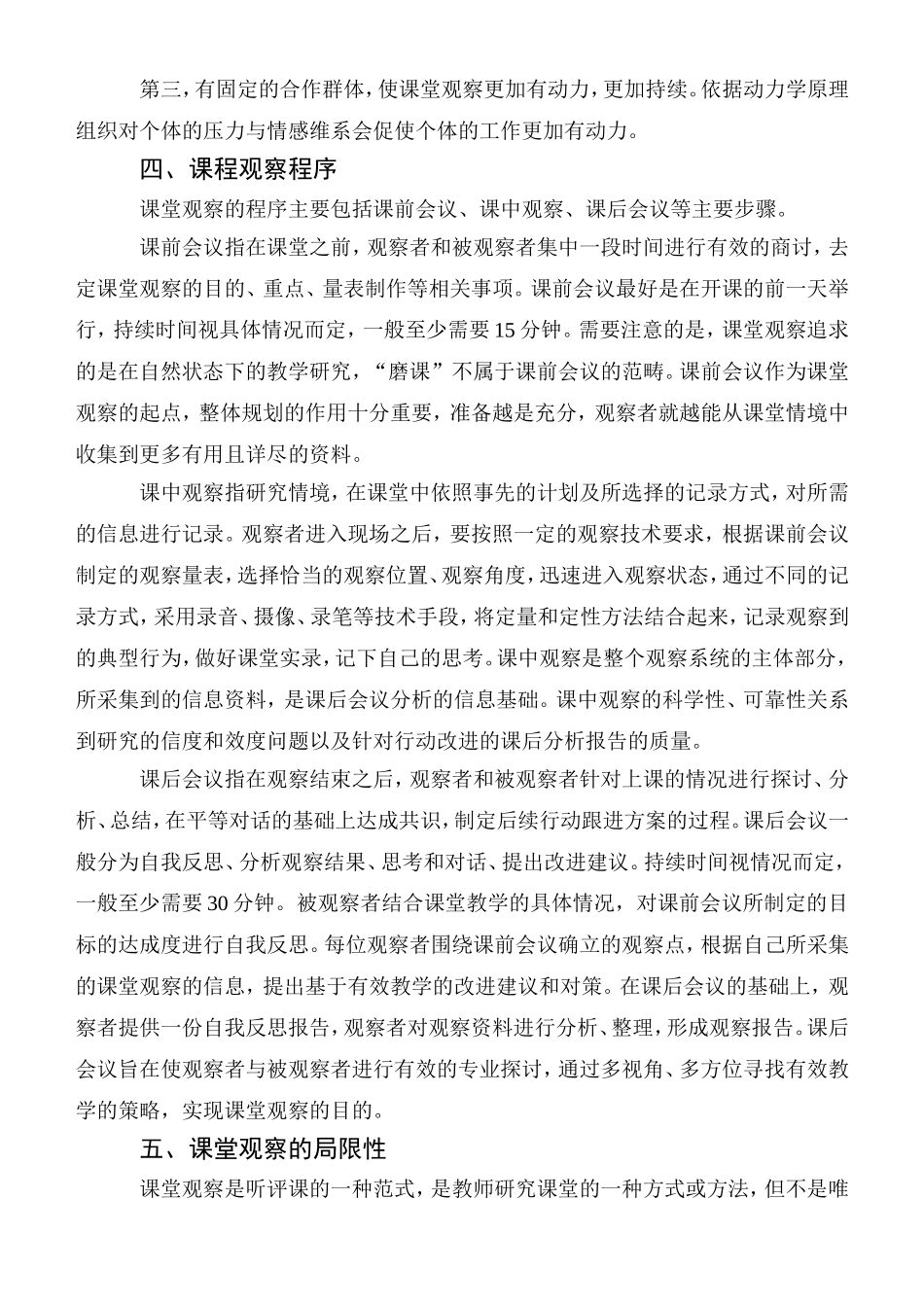 课堂观察培训稿_第3页