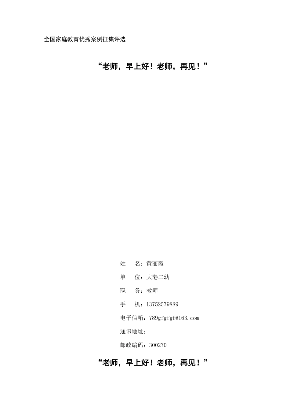 一个性格内向孩子的转变_第1页