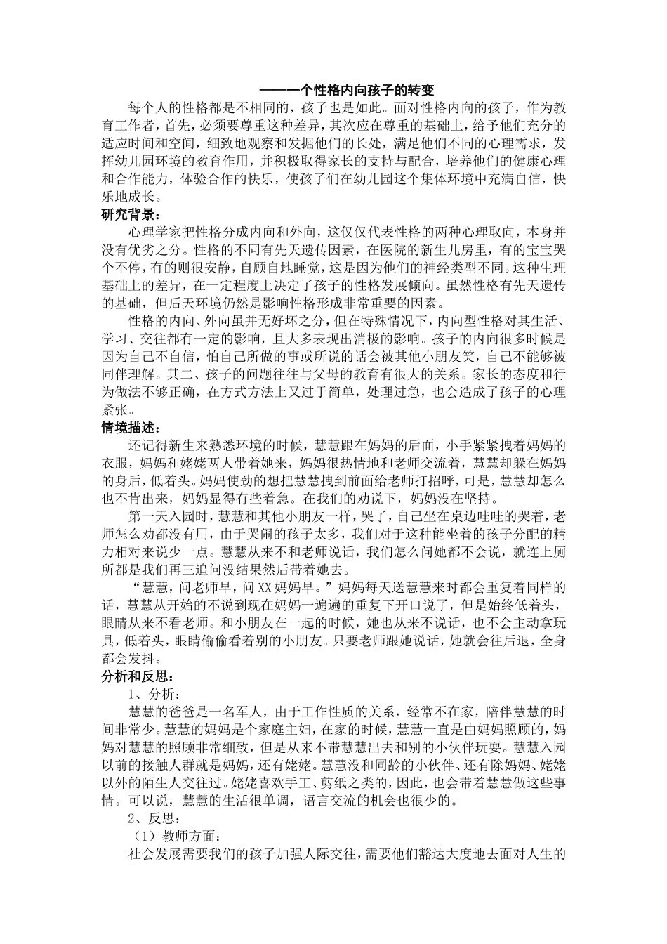 一个性格内向孩子的转变_第2页